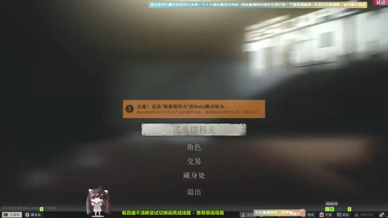 【2021-12-16 20点场】Biu十香：【斗鱼第一画质】萌新入坑日记~逃离塔科夫
