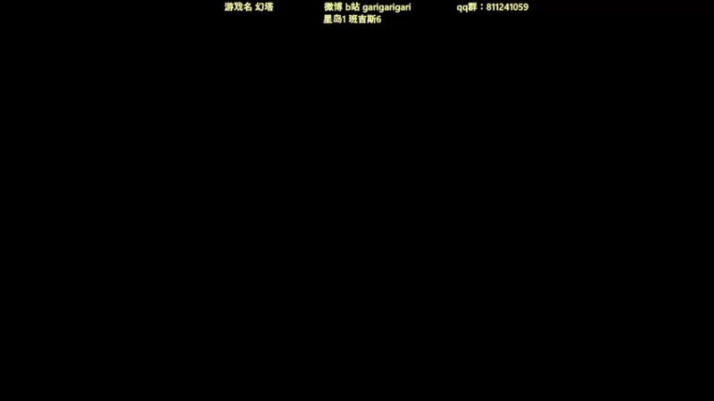 【2021-12-16 16点场】garigari：咖喱 -公测开启 班吉斯06 冲冲冲！