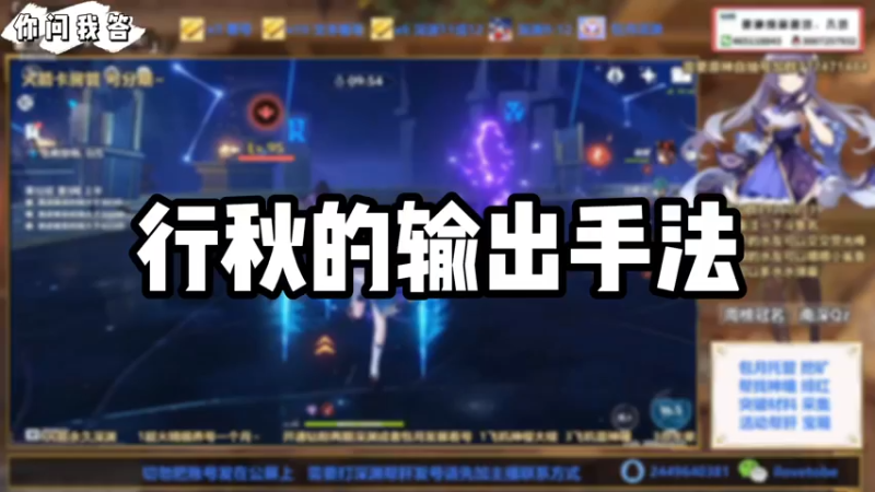 【原神】你问我答-行秋的输出手法