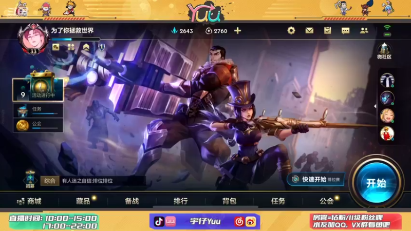 【2021-12-16 11点场】宇仔Yuu：宇仔：王者AD单排的爱恨情仇！