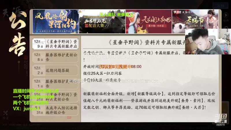 【2021-12-14 20点场】俊逸云：【唐门的神】全职业等个唐门大号