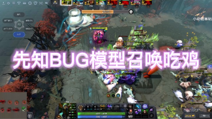 【兔羊之战】先知BUG模型召唤流无脑吃鸡