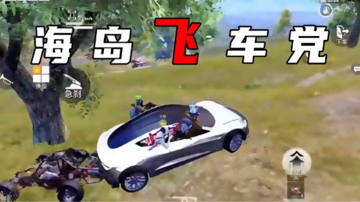 【凉白开OAO】在下海岛飞车党凉白开是也！