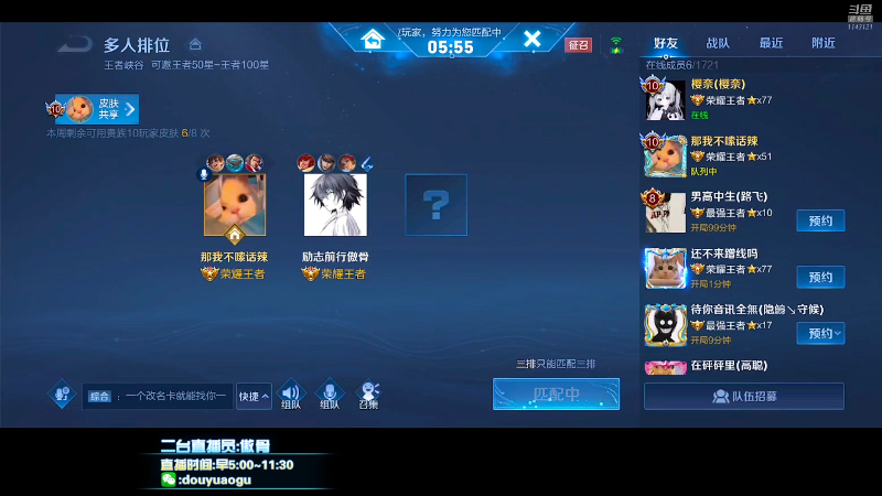 我在斗鱼看不可一世杀手直播王者荣耀