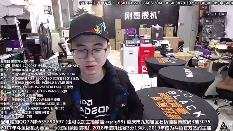 【2021-12-17 10点场】重庆刚哥金牌装机店：重庆刚哥 配电脑 元旦活动开始了