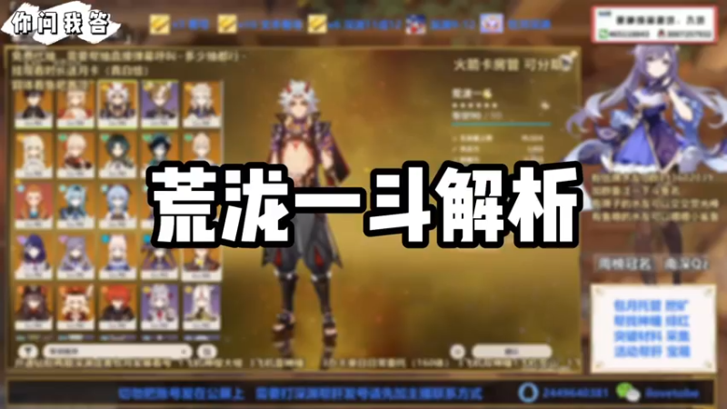 【原神】你问我答-荒泷一斗解析