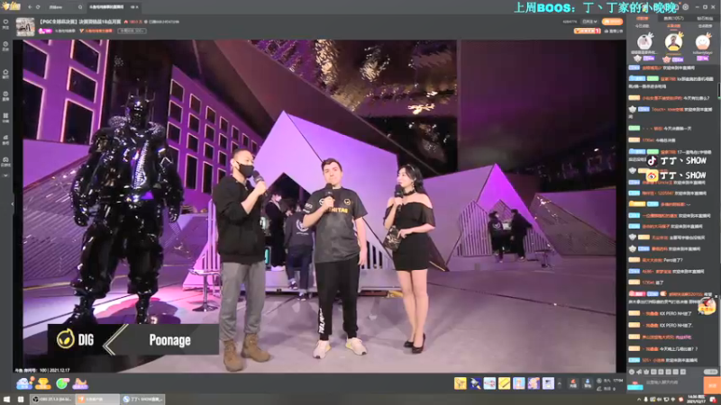 【2021-12-17 14点场】丁丁丶SHOW：【丁丁】PGC加油！