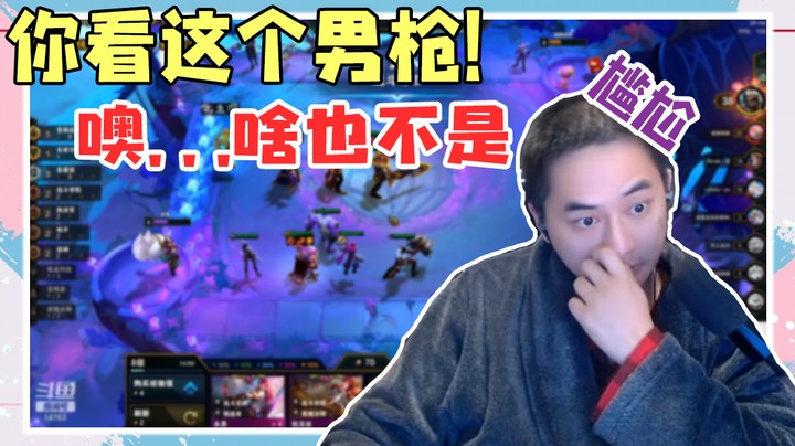 你看这个男枪！