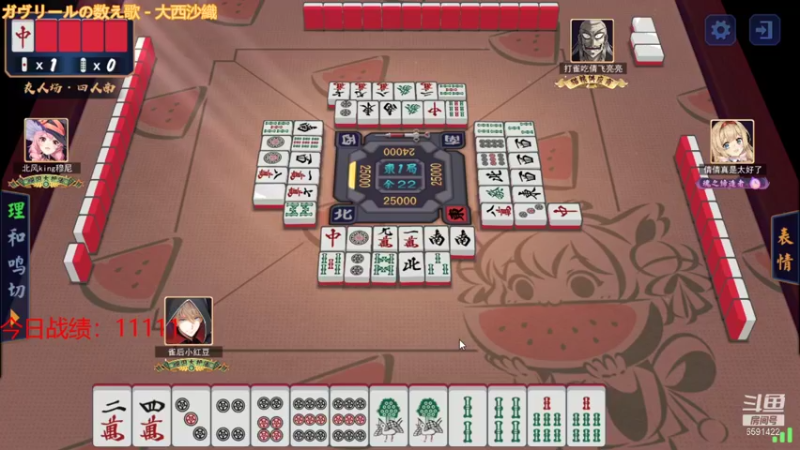 【2021-12-16 23点场】小红豆阿：开始下棋阿