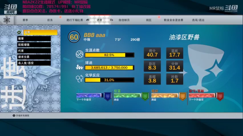 菜鸟生涯崛起12.16
