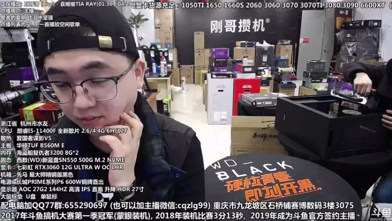 【2021-12-17 14点场】重庆刚哥金牌装机店：重庆刚哥 配电脑 元旦活动开始了