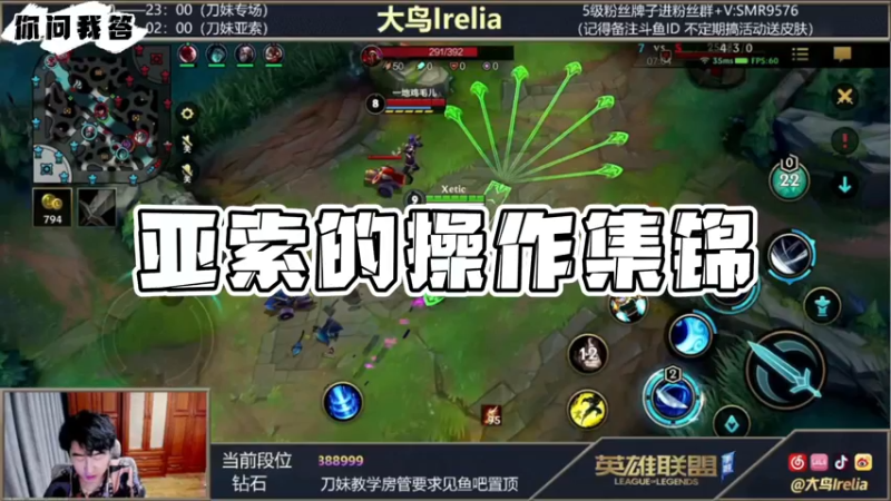 【LOL手游】你问我答-亚索实战连招演示