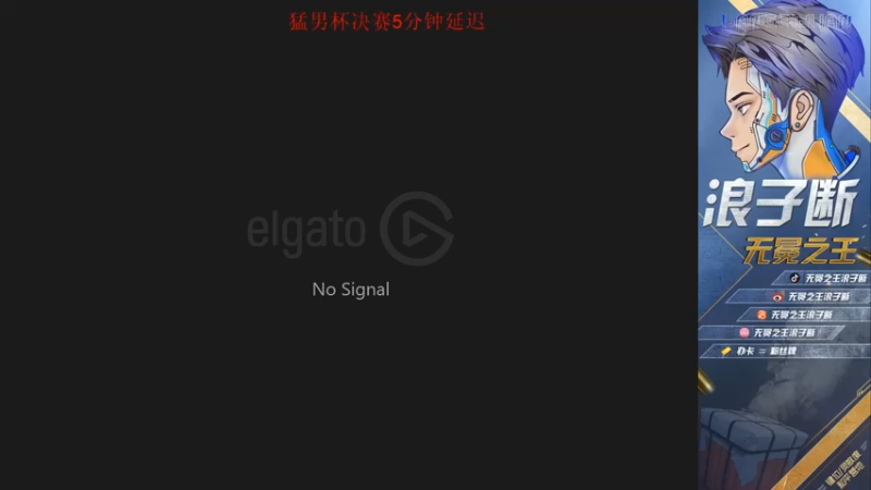 【2021-12-17 11点场】无冕之王浪子断：【 差一把上战神】
