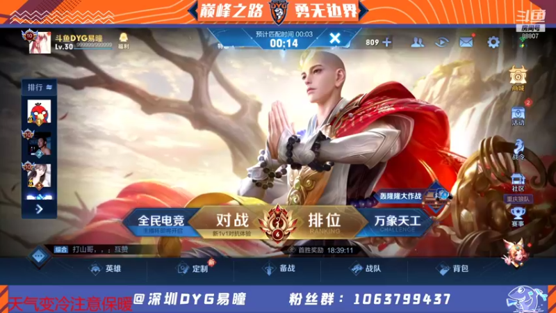 【2021-12-16 21点场】DYG易瞳：巅峰赛2532全国第10冲·第一