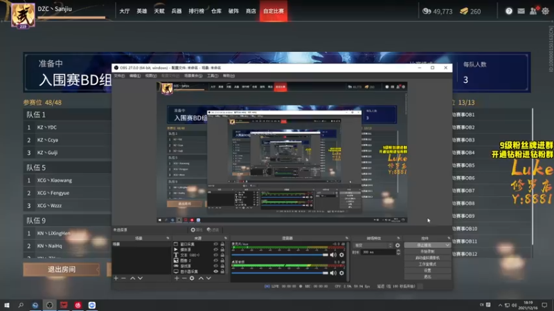 【2021-12-16 18点场】三酒OuO：斗鱼劳模の聊天室^^