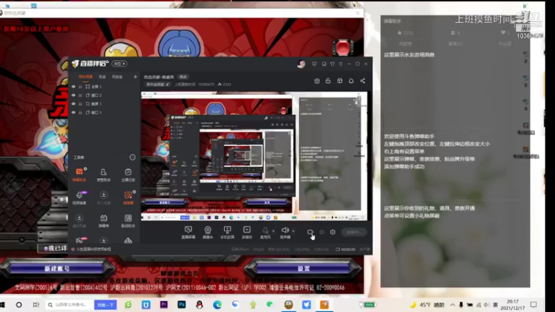 上班摸鱼时间的精彩时刻 20211217 20点场