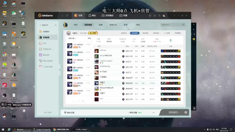 【2021-12-14 09点场】主播阿迎：阿迎：寒冰绝活天花板级别拉扯细节教学