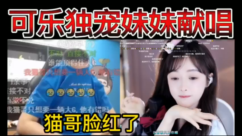 【双视角】猫哥大舞台，可乐独宠妹妹献唱，猫哥脸红了~