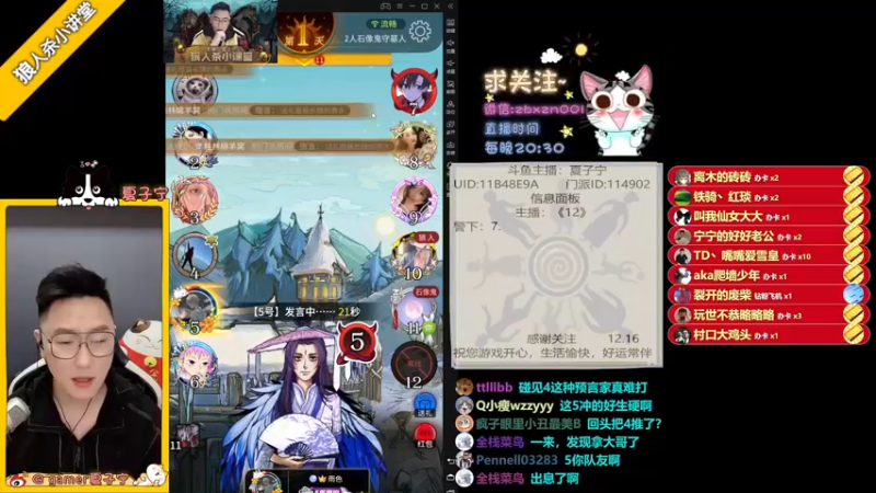 【2021-12-16 22点场】夏子宁：《狼人杀小讲堂》