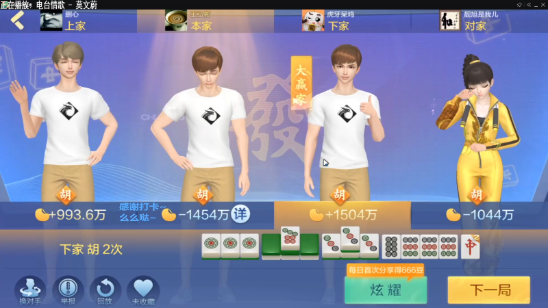 【欢乐麻将】靓旭的精彩时刻 20211217 16点场