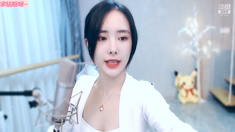 我在斗鱼看沫沫同学丶直播舞蹈