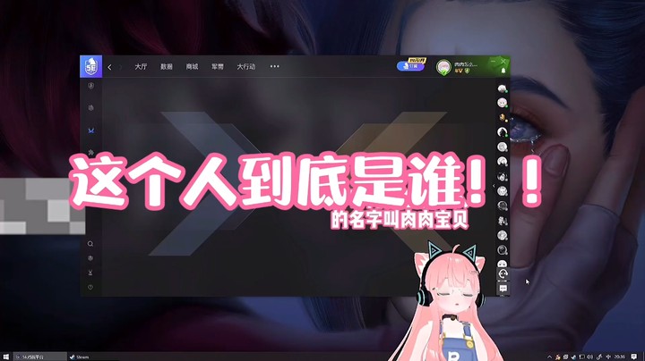 【肉肉】这个人到底是谁！！！