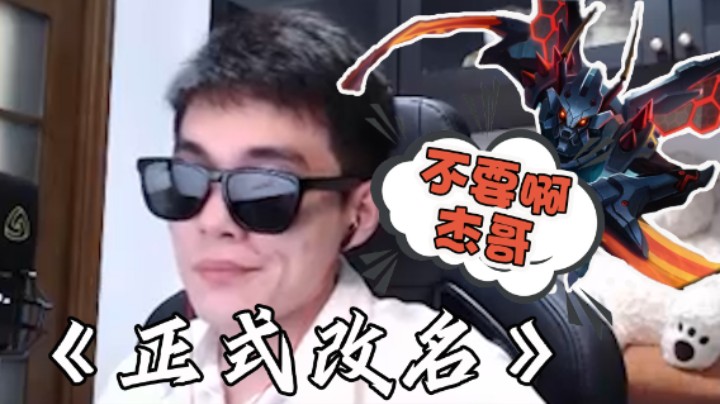 杰克螳螂：我要摘掉螳螂的标签，以后请叫我主播杰克