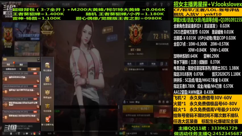 【2021-12-17 08点场】太原庞臭臭：圣诞潘多拉/借号/CF点秒到