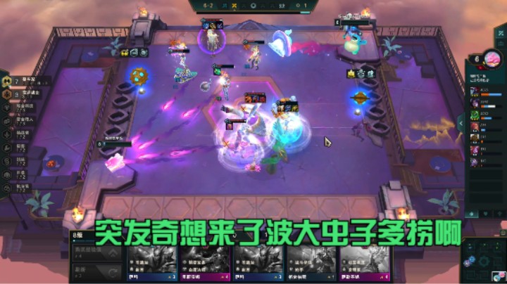 云顶之弈：拉跨阵容不要乱玩哭了