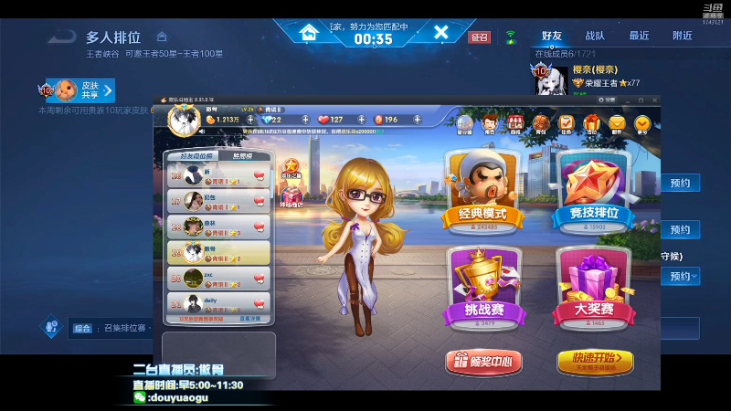 我在斗鱼看不可一世杀手直播王者荣耀