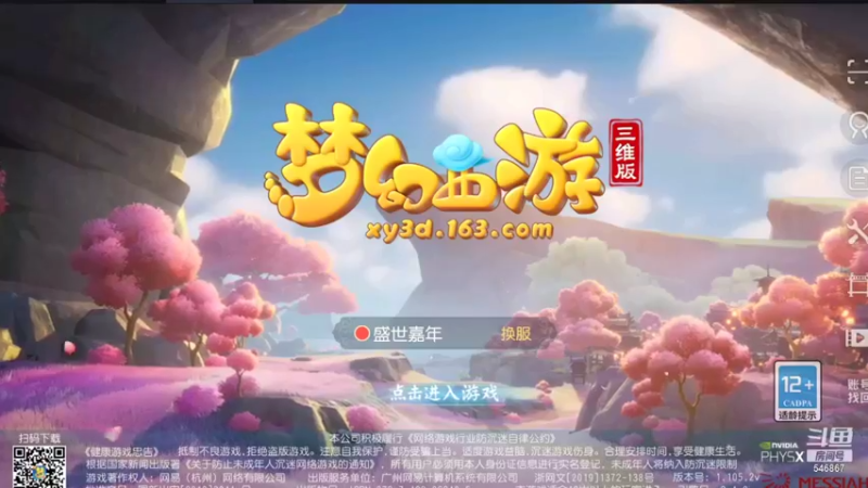 【2021-12-15 18点场】起杭：《梦幻西游三维》求关注！感谢