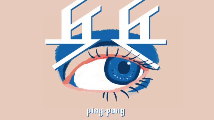 阿明+荨麻/表情银行