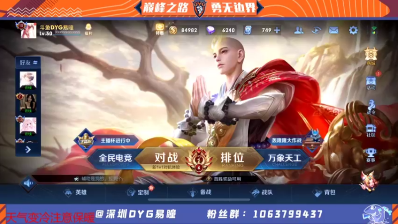 【2021-12-17 17点场】DYG易瞳：巅峰赛2527冲·第一