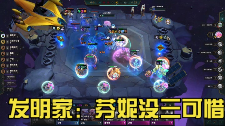 云顶之弈：7发明家：芬妮没三星惜败第二
