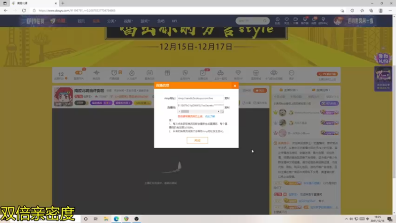 【2021-12-16 19点场】伽罗王丶：【双倍亲密度】南腔北调当评委啦