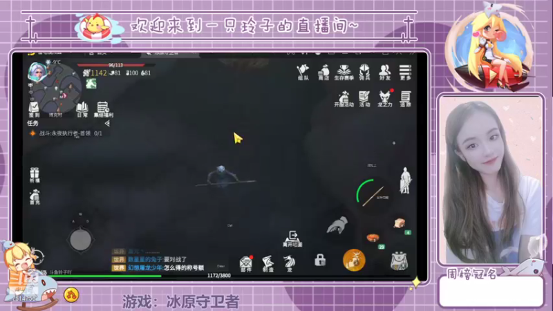 【2021-12-17 14点场】铃子是玲子吖：游戏：冰原守卫者