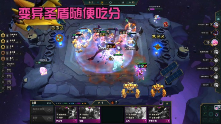 云顶之弈：变异圣盾吃分就很稳