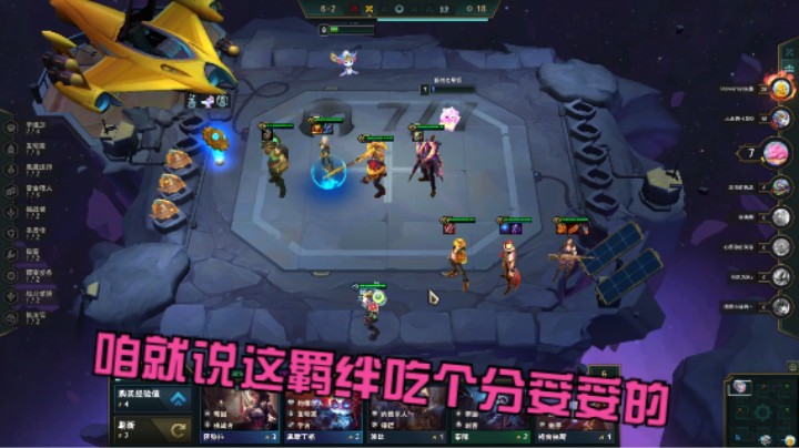 云顶之弈：稳稳地吃个分阵容拿去抄哈哈