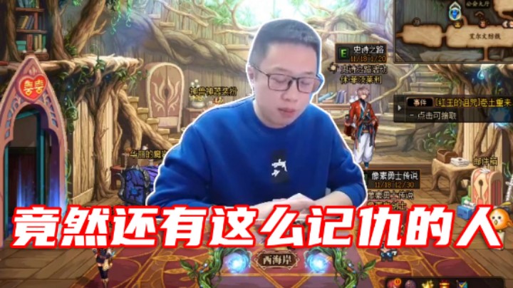 【大龙猫】竟然有这么记仇的人
