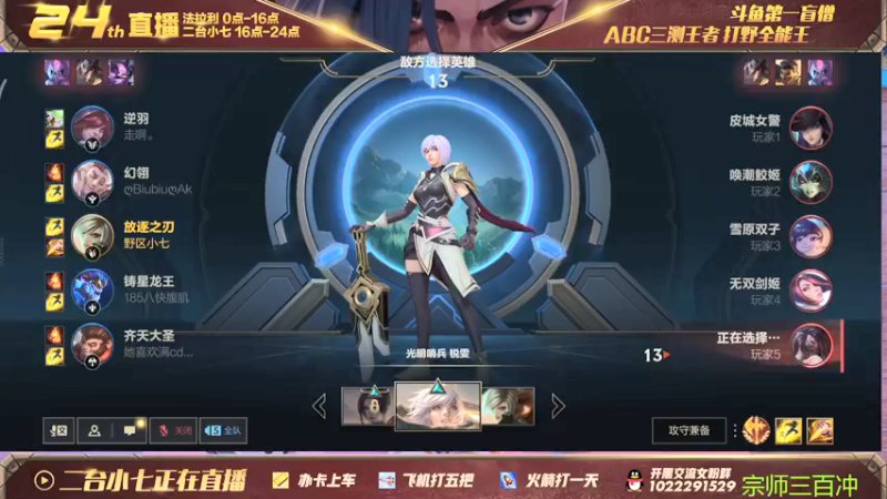 【2021-12-17 01点场】法拉利的直播间：野区小七宗师上分了