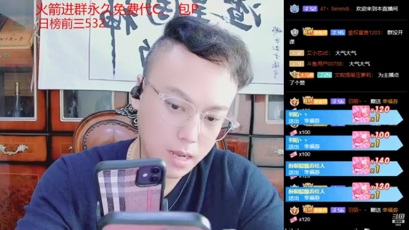 【2021-12-17 02点场】睡懵的渣皇：告白欧气满满直播间