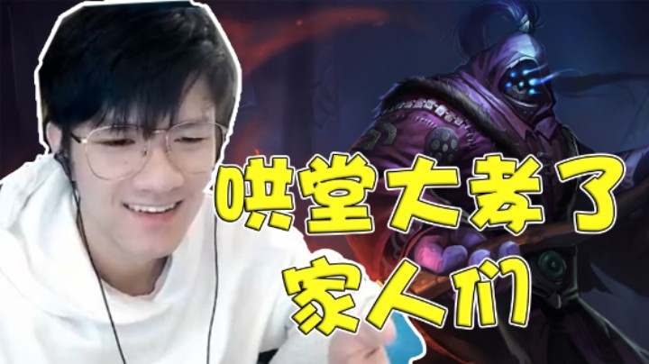 若风管队友叫die？哄堂大孝了家人们