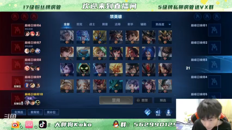 【2021-12-17 20点场】大胖狗koko：2400分巅峰赛刘禅 鲁班 教学