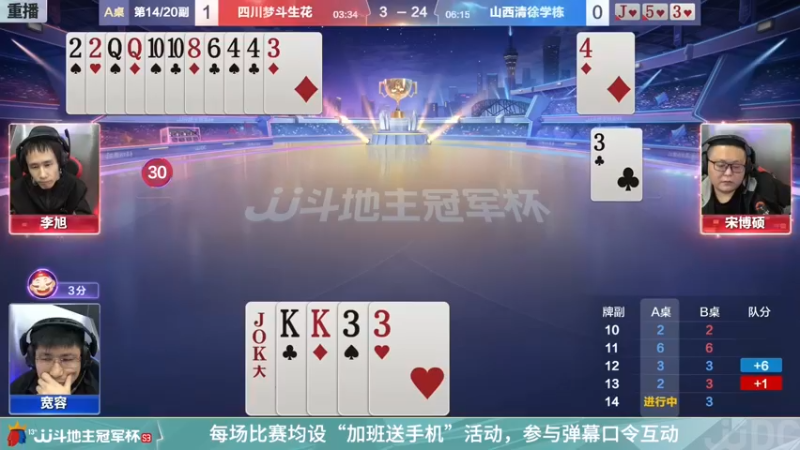 【2021-12-17 01点场】JJ斗地主官方：经典战役回顾 488743