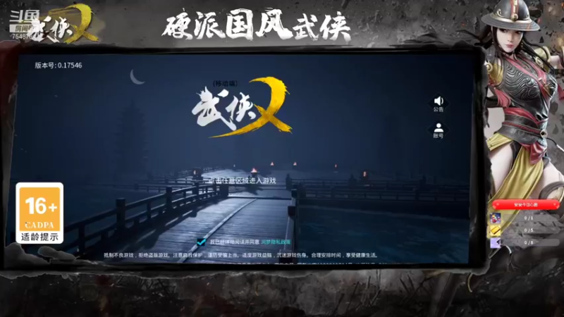 武侠乂手游 DAY3