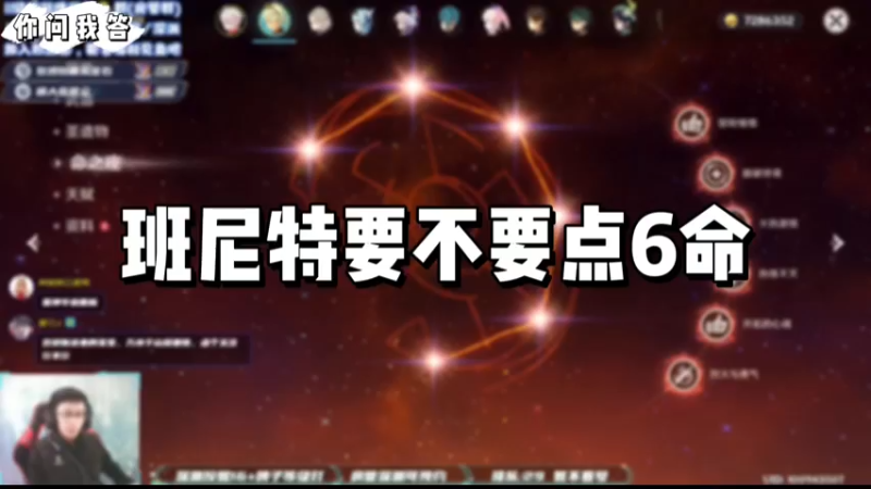 【原神】你问我答-班尼特要不要点6命