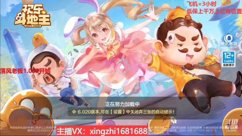 【2021-12-16 14点场】灬幸之斗地主灬：流年岁月中，希望老板们永远幸运幸福！