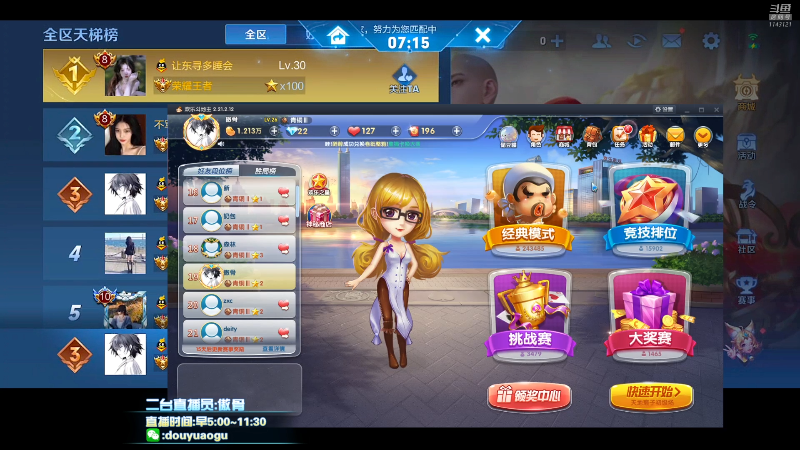 我在斗鱼看不可一世杀手直播王者荣耀