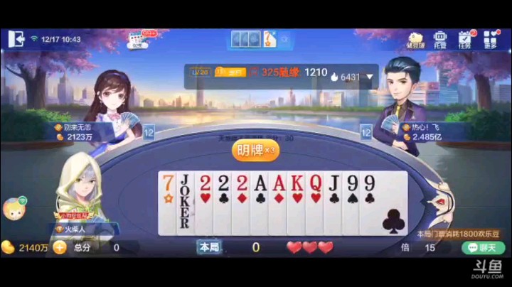 1217特辑，赢了还不忘展现了算牌基本功，一个茶就可以看出两张牌是对子，而且他五个J是迫不得已炸下来，5个根本概率很低，所以试了一下，果然还是我想象的样子