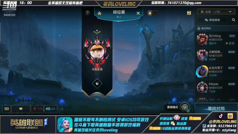 【2021-12-17 20点场】灵药LoveLing：卧龙凤雏双排下路！开启乱杀！